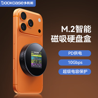 DOCKCASE 多凯斯智能磁吸硬盘盒2230固态硬盘盒M.2NVMe电子尿袋SSD外置硬盘盒子Magsafe外接扩容iPhone17