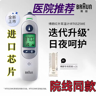 Braun baby ear thermometer body thermometer 6525/6520/3030 infrared in-ear measurement thermometer for infants and children newly upgraded imported german version braun 6525+ earmuff battery