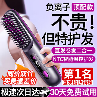 Evanley german wireless hair straightening comb does not damage hair, portable curling iron, straight clip, straight and curling dual-use fluffy artifact, aurora black