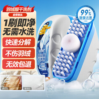 Jinsenquan down jacket cleaner dry cleaning agent comes with brush head no-water household clothing cleaner no-wash portable to remove oil stains