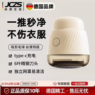 Jczs german hair ball trimmer rechargeable portable shaver household sweater coat ball removal cashmere clothing shearing ball off-white digital display