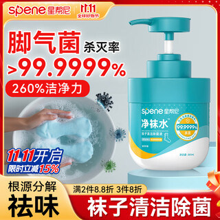 Xingbangni special cleaning liquid for washing socks, deodorizing, antibacterial, washing and fungicidal artifact, underwear, sterilizing agent, laundry disinfectant