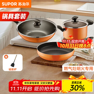 Supor pot set, wok, frying pan, soup, milk pot, steamer, pressure cooker, casserole, hot pot, kitchen pot, knife, spatula and spoon set, orange three-piece set, dedicated to open flames