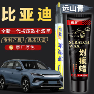 Fu xuan byd song pro touch-up pen dmi special yuanshan cyan touch-up artifact to remove scratches repair pen paint supplies