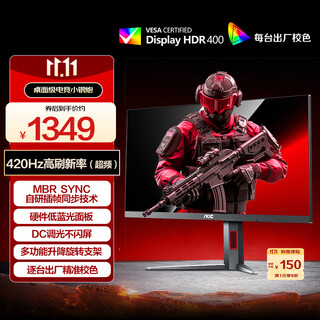 Aoc 24.5-inch 400hz overclocked 420hz fastips fast lcd 1ms hdr400 hardware low blue light gaming e-sports monitor aegis 25g4k