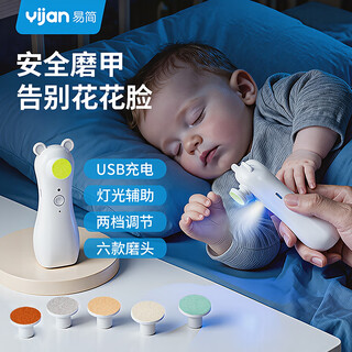 易简（yijan）婴儿电动磨甲器电动打磨器指甲剪套装新生儿宝宝专用防夹肉