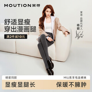 Moxun yang ying's same style wool and cotton pantyhose women's autumn and winter warm autumn pants leggings and pantyhose smoke gray with thin velvet feet