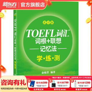 New oriental toefl toefl vocabulary roots + associative memory method scrambled version new oriental green book new oriental toefl english listening audio toefl official test vocabulary toefl vocabulary roots + associative memory method scrambled version learning practice test