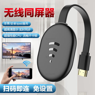 4K5G手机无线投屏器同屏器投屏老电视显示器投影2025款hdmi连接器 2024卖爆尊贵款[HD画质+息屏]
