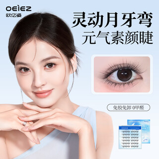 Oeiez glue-free false eyelashes bionic vitality makeup natural mommy feeling self-adhesive eye shape enlargement recommended for beginners
