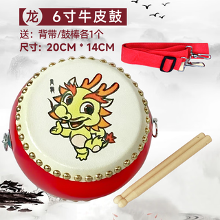 网童奇贝鼓儿童玩具牛皮鼓宝宝生肖小鼓乐器幼儿园手拍鼓小孩锣鼓节奏击鼓 6寸生肖龙（送鼓棒+可调节背带）