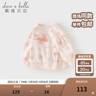 戴维贝拉（DAVE＆BELLA）儿童长袖卫衣休闲女宝宝套头衫2025秋季新款女童上衣小童衣服 花朵印花【现货】 110 cm（建议身高100-110cm）