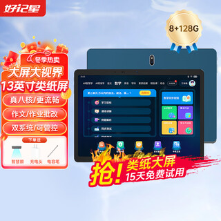 Haojixing 12-inch learning machine tablet 8+256g call version primary school students junior high school high school online class computer english reading tutor e13 8+128g new learning system + controllable