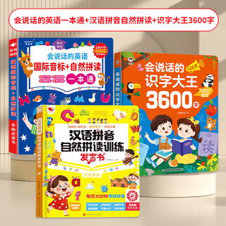 会说话的英语一本通音标字母单词自然拼读有声书记背听读神器启蒙发声幼儿童早教学习机手指点读英文绘本小学生零基础中英双语读物 会说话的英语一本通+汉语拼音自然拼读+识字大王36