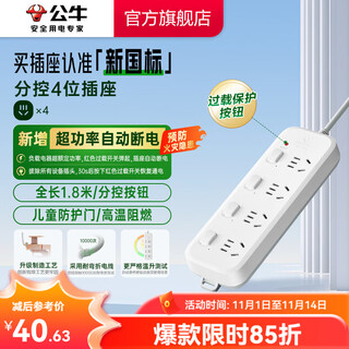 Bull (bull) socket strip converter overload protection new national standard over-power power-off protection b5 series terminal board switch drag strip sub-control | four-position five-hole | 1.8 meters | over-power protection b5043