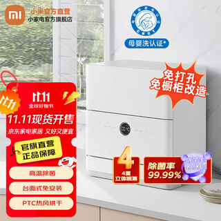 Mijia xiaomi 5-set desktop dishwasher s1 household fully automatic small dishwasher countertop installation-free high-temperature sterilization uv storage intelligent wifi control 5-set dishwasher s1