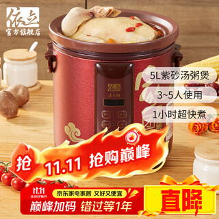 Yili electric stew pot electric cooking pot quick stew soup pot electric casserole high power large capacity purple clay fast boiling porridge artifact stew pot reservation timing 3l5l7l tbj5-1 5l *3-5 people