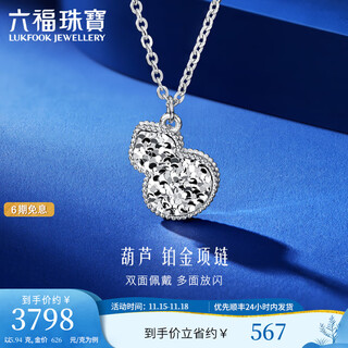 Lukfook jewelry platinum 950 gourd crushed ice platinum necklace set price f63p0003ds 5.94g (including labor cost 647 yuan)