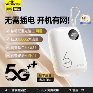 椰贝移动随身wifi5g无限流量2025款全国通用三网任切无线网随身wifi充电上网二合一车载宿舍直播不卡顿 【顶配充电宝款】5000毫安长续航48h+三网通