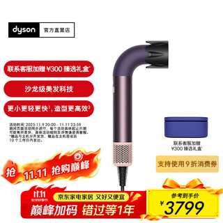 Dyson (dyson) 11.11 rush to buy hd17 precision styling hair dryer. the hair dryer is smaller, lighter and faster to dry hair. salon-level hair technology. home gift. crystal purple.