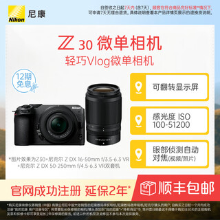 Nikon z30 half-frame mirrorless camera, entry-level for beginners, foldable screen selfie, 4k high-definition photography, video live broadcast, portable vlog mirrorless camera z30 + 16-50 + 50-250 dual set