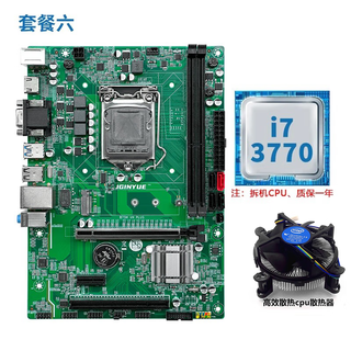 精粤 B75M/H61主板电脑台式机全新主板1155针DDR3内存酷睿2/3代i5 3470/i7 3770/E3 1230V2 B75M-VH PLUS+i7 3770+散热器