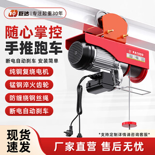Juda micro electric hoist 220v household 0.5/1 ton hand-pushed sports car i-beam small crane lifting crane pa200 conjoined 12 meters + sports car