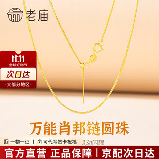 Laomiao 18k gold necklace, needle style chopard chain, versatile plain chain, clavicle chain, birthday gift for girlfriend, wife, mother, 18k gold chopard chain, about 1.7g + gift box