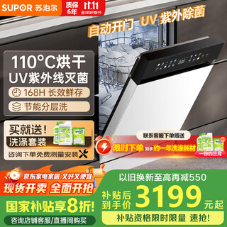 Supor 15 sets of built-in dishwashers with large capacity, upgraded to 110, hot air drying, super water efficiency, layered five-arm hurricane washing, washing, disinfecting and drying in one