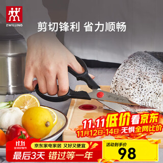 双立人剪刀厨房多用剪辅食剪鸡骨剪家用厨具 黑色