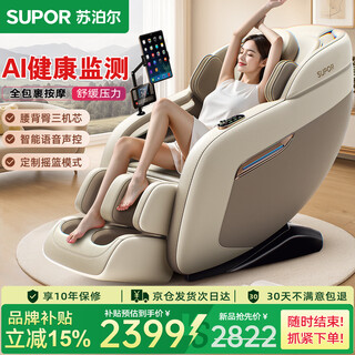 Supor massage chair b5 home space capsule 2025 full body fully automatic multi-function zero gravity top ten brands electric smart massage sofa practical birthday gift for mom and dad top matching white | health monitoring + flexible jade movement + intelligent voice + swing massage