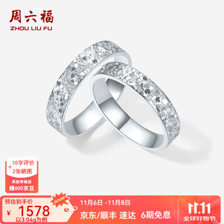 Saturday fu pt950 platinum ring for men and women, broken ice flower, classic versatile platinum couple ring, no. 12-3.04g