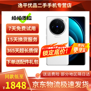 Vivo x100/x100 pro/x100ultra second-hand 5g mobile phone zeiss imaging second-hand mobile phone x100 baiyueguang 12gb+256gb 95 new