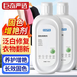 Juqi carefully selected color fixing and brightening agent 450ml clothing fading reducing agent color renovation lock color restoring agent anti-color cross-over