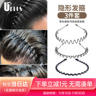 Youjia uplus hair hoop men's invisible headband hair bundle 3-piece set face wash hair hoop men's hair clips broken hair organizer hair clips