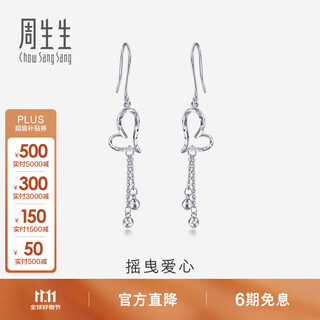 Chow sang sang (chow sang sang) platinum earrings pt950 heart-shaped hanging beads tassel earrings white gold earrings 78737e