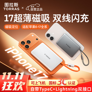 图拉斯充电宝【Air超薄】3C认证可上飞机自带双线可磁吸10000毫安大容量低温快充移动电源适用iPhone17-6