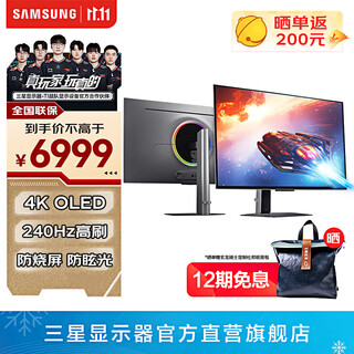 三星（SAMSUNG）玄龙骑士G8 OLED 4K 240Hz G81SF 高刷游戏 竖屏 护眼屏幕 台式笔记本外接 办公 电竞 电脑 显示器 32英寸 LS32FG812SCXXF 官方直营旗舰店
