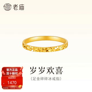 Laomiao gold pure gold crushed ice ring 5d fashionable sparkling golden broken gold birthday gift