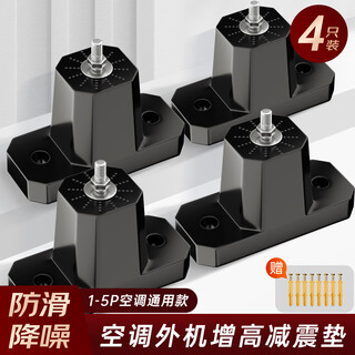 妙馨思空调室外机减震垫增高防震脚垫空调降噪隔音支架托架避震胶垫增高加高加厚底座降噪防水抬高垫