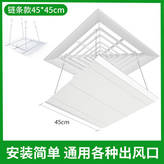 Square ceiling central air conditioning outlet windshield, wind shield, duct machine anti-direct blowing wind guide cover, chain clause, plastic steel 45*45, universal, free waterproof cotton