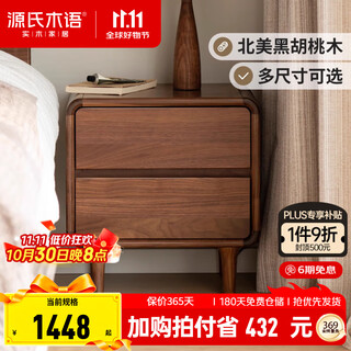 Genji muyu solid wood bedside table black walnut simple bedside table nordic small apartment sandwich storage storage cabinet (black walnut) 0.45m bedside table