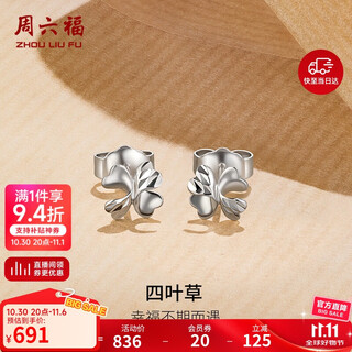 Saturday fortune four leaf clover pt950 platinum stud earrings for women pt093964 pair about 1.3g birthday gift