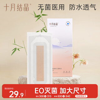 October crystal cesarean section waterproof wound patch pregnant and postpartum mothers postoperative bath waterproof breathable band-aid 5 pieces