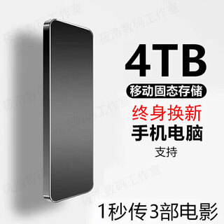 Vzvp universal mobile hard drive 4t high speed 2t 1t large capacity 8t hard drive mobile phone computer solid state storage 8tb tablet universal ssd mobile u disk creative 4tb4tb black high speed transmission