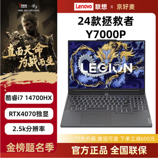 联想展机拯救者Y7000P/R7000 电竞游戏笔记本电脑 4060独显大学生设计 Y7000P i7-14700HX/4070 32G内存+1T固态 可升级定制 正品样机|全国联保