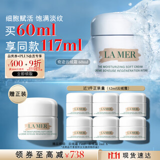 海蓝之谜（LA MER）奇迹云绒霜60ml面霜修护紧致护肤品套装化妆品礼盒生日礼物送女友