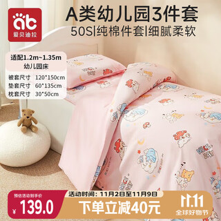 Aibedila kindergarten three-piece cotton baby quilt infant kindergarten entry quilt cover bedding class a napping supplies three-piece set