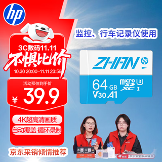 惠普（HP）64G TF卡  存储卡 适配小米监控 行车记录仪 高速耐用卡 自营闪存 C10 4K U3 V30 内存卡 MicroSD