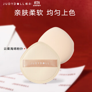 橘朵（Judydoll）【凑单满减】云柔海绵粉扑气垫美妆蛋不吃粉粉底气垫干湿两用工具
